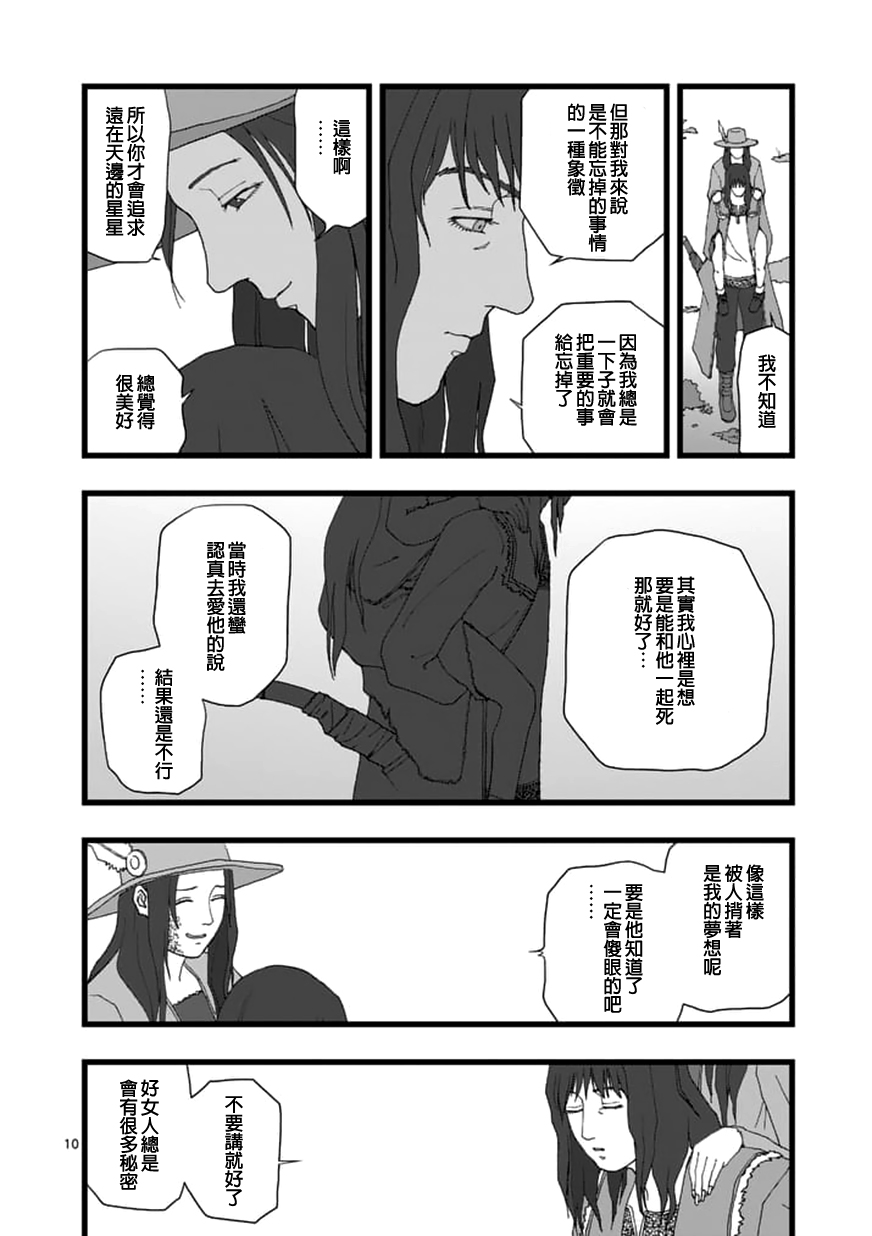 堕天作战/虚空处刑韩漫全集-天狱囚徒04无删减无遮挡章节图片 