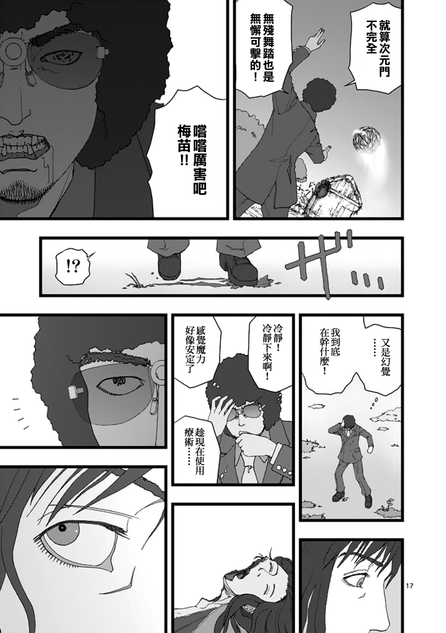 堕天作战/虚空处刑韩漫全集-天狱囚徒04无删减无遮挡章节图片 