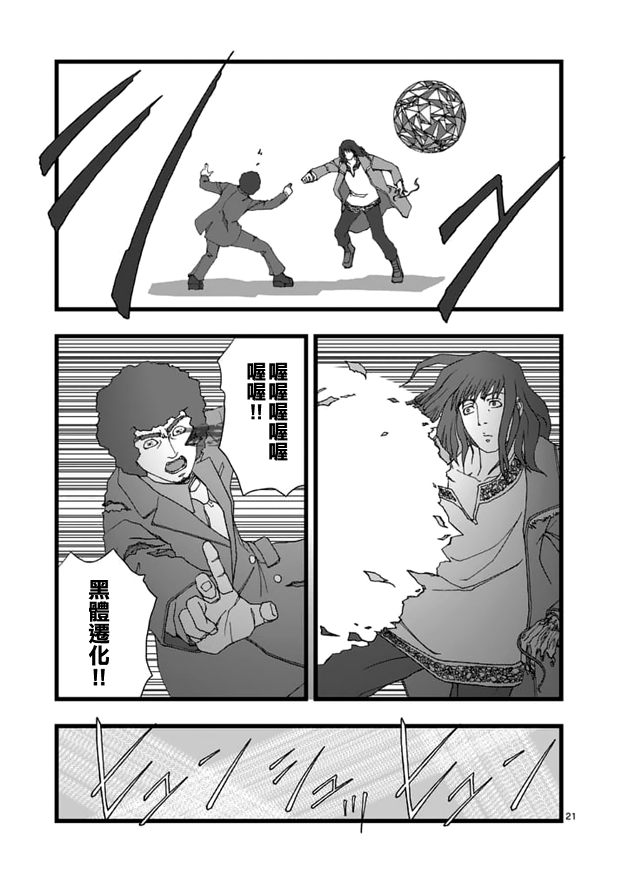 堕天作战/虚空处刑韩漫全集-天狱囚徒04无删减无遮挡章节图片 