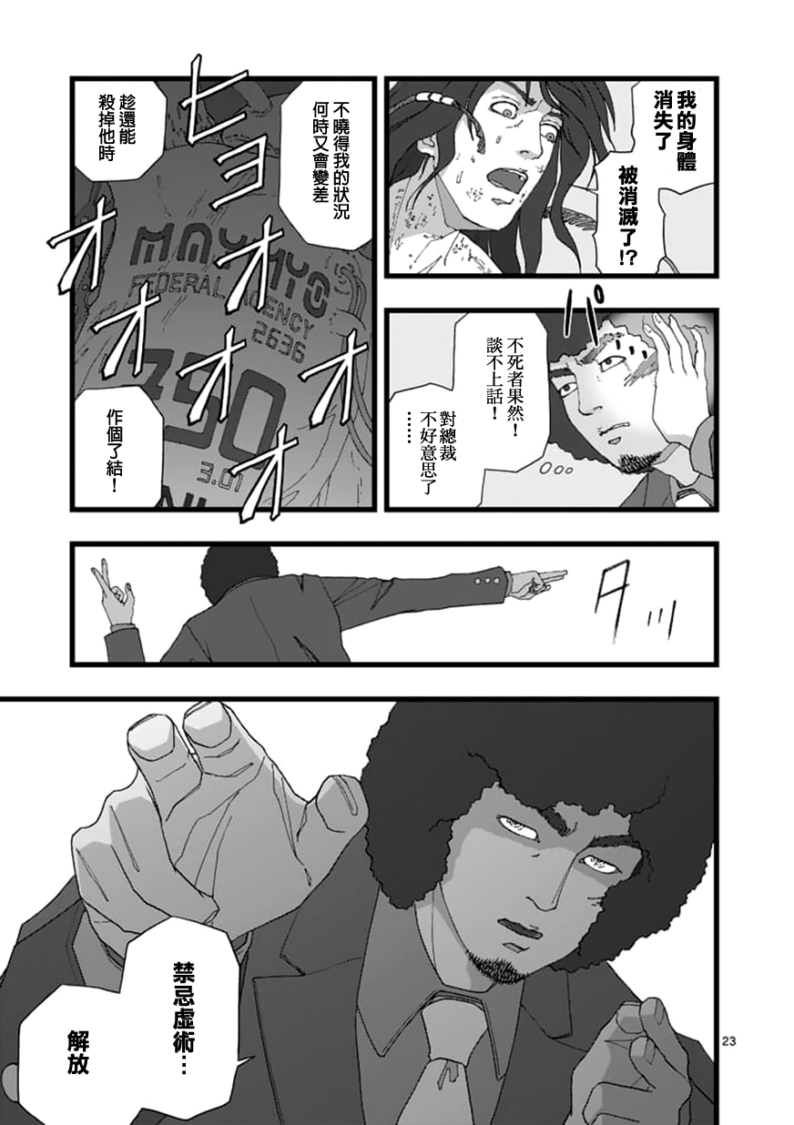 堕天作战/虚空处刑韩漫全集-天狱囚徒04无删减无遮挡章节图片 