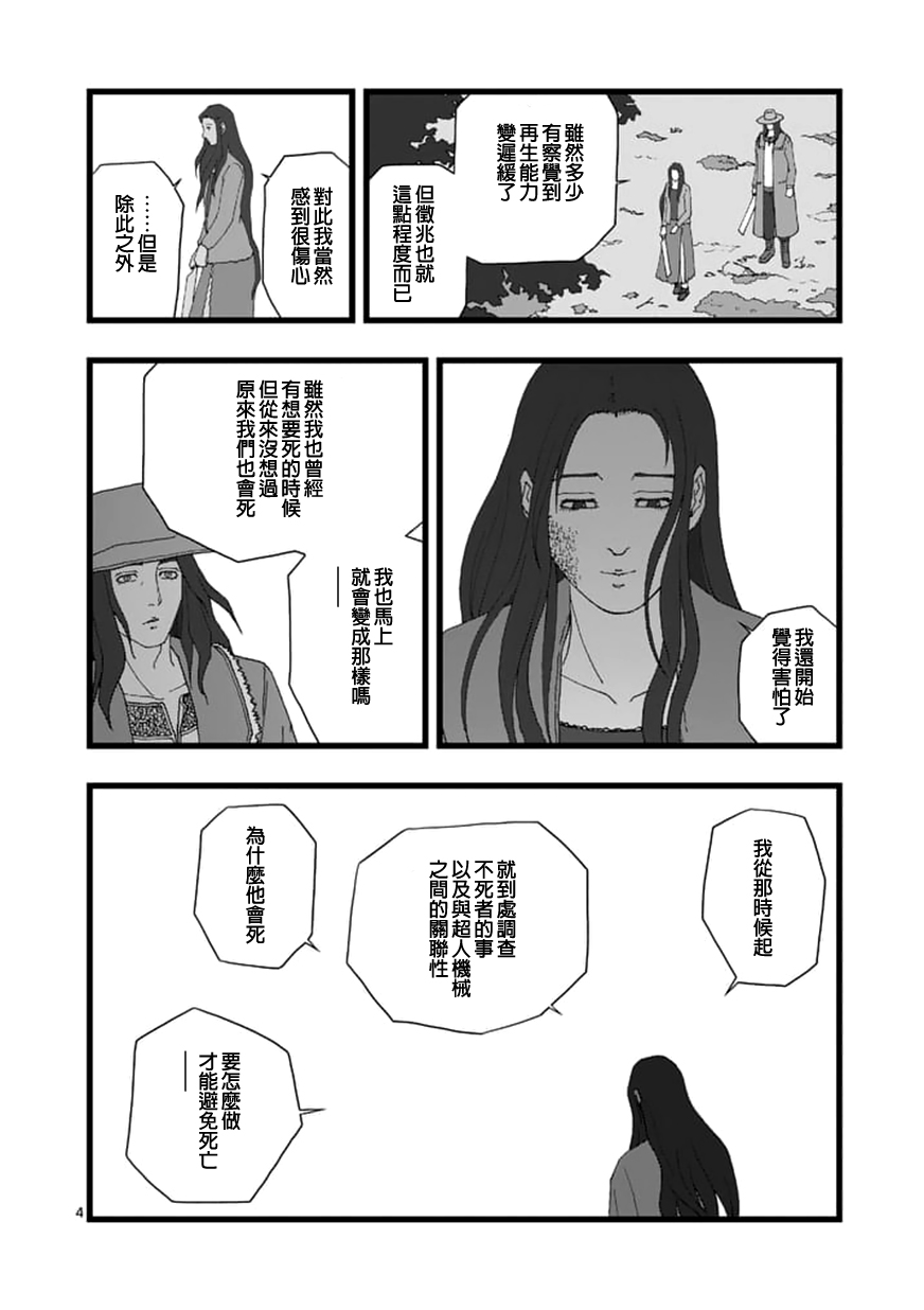 堕天作战/虚空处刑韩漫全集-天狱囚徒04无删减无遮挡章节图片 