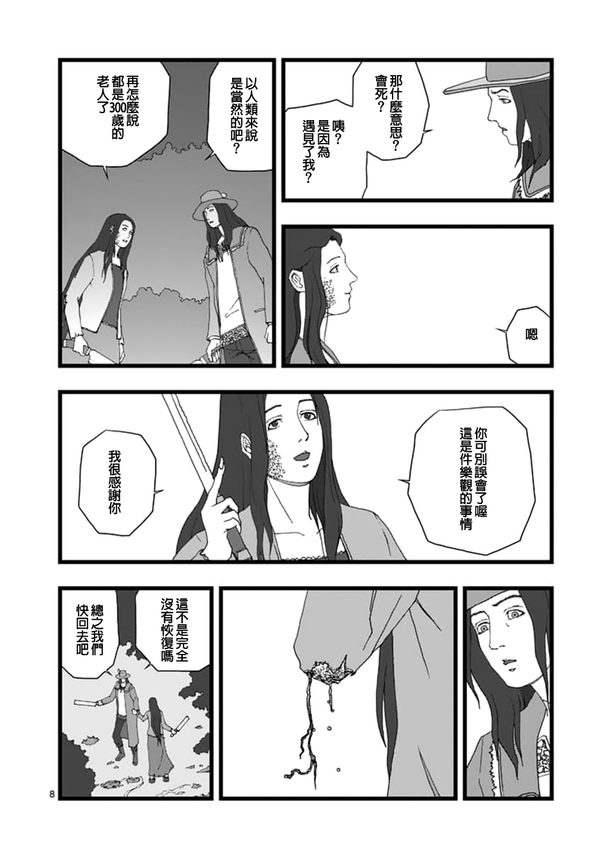 堕天作战/虚空处刑韩漫全集-天狱囚徒04无删减无遮挡章节图片 