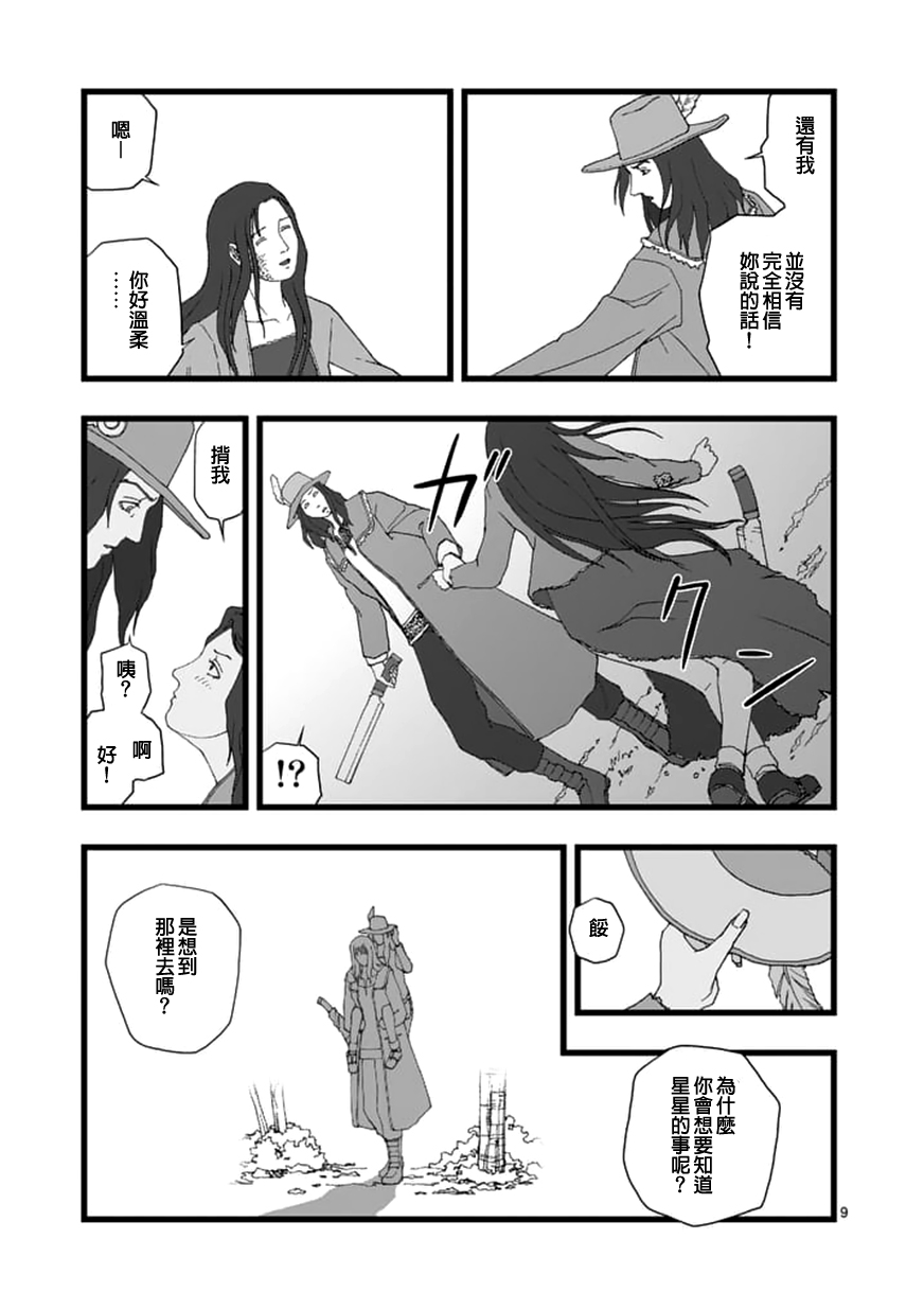 堕天作战/虚空处刑韩漫全集-天狱囚徒04无删减无遮挡章节图片 