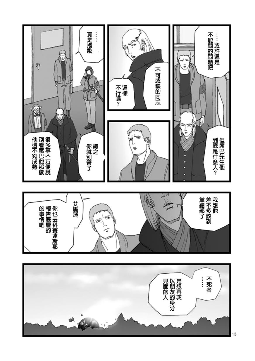 堕天作战/虚空处刑韩漫全集-天狱囚徒05无删减无遮挡章节图片 