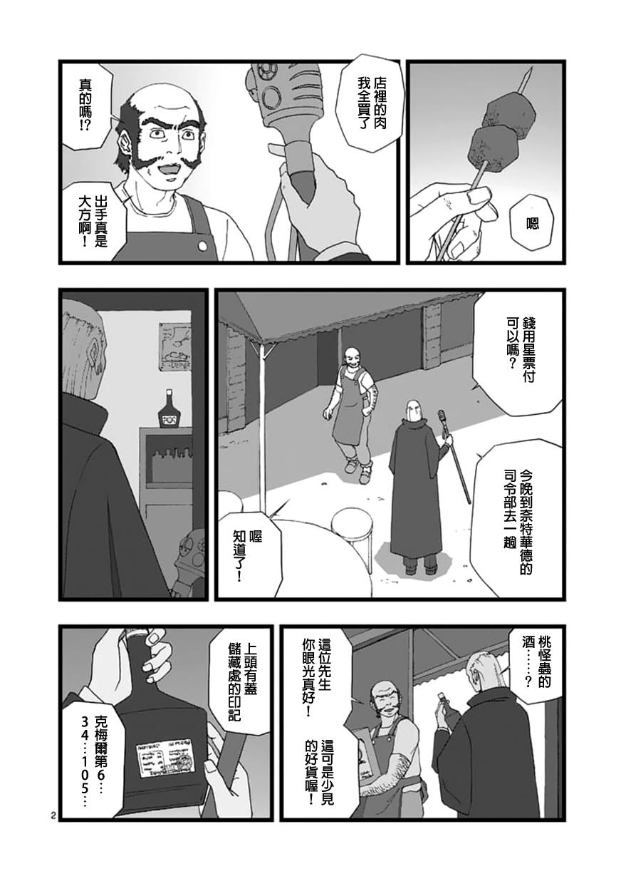 堕天作战/虚空处刑韩漫全集-天狱囚徒05无删减无遮挡章节图片 