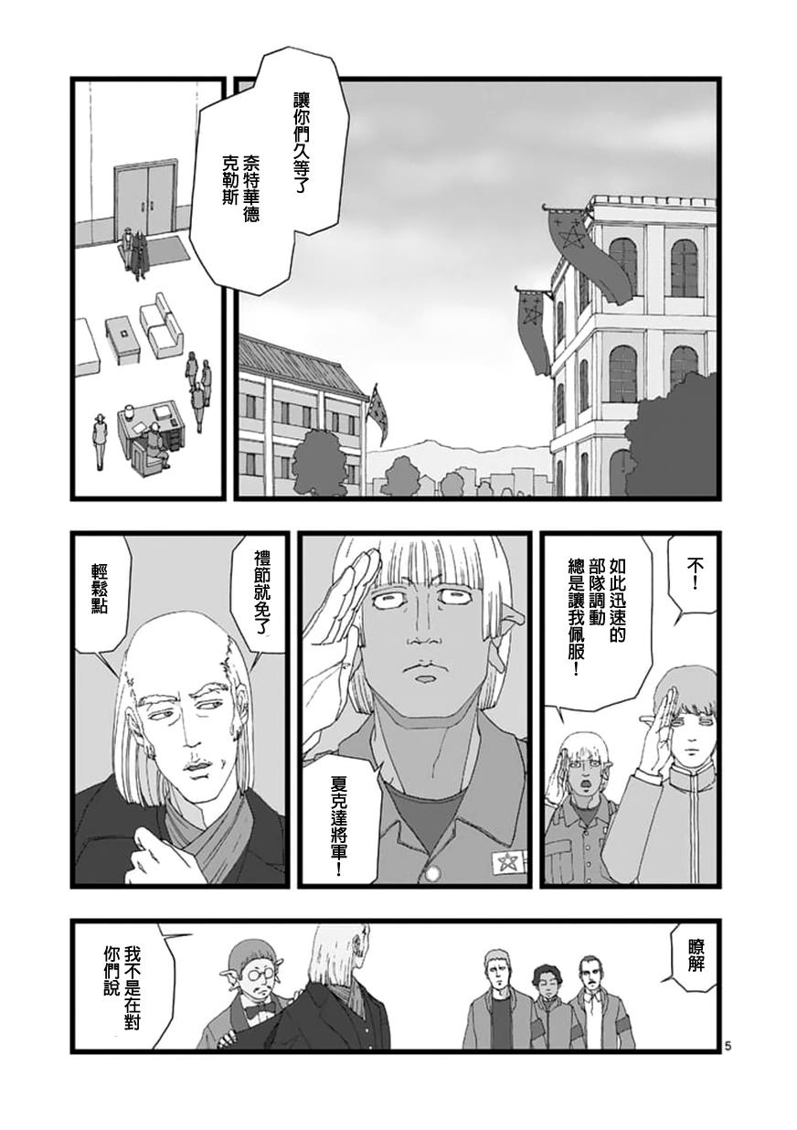 堕天作战/虚空处刑韩漫全集-天狱囚徒05无删减无遮挡章节图片 