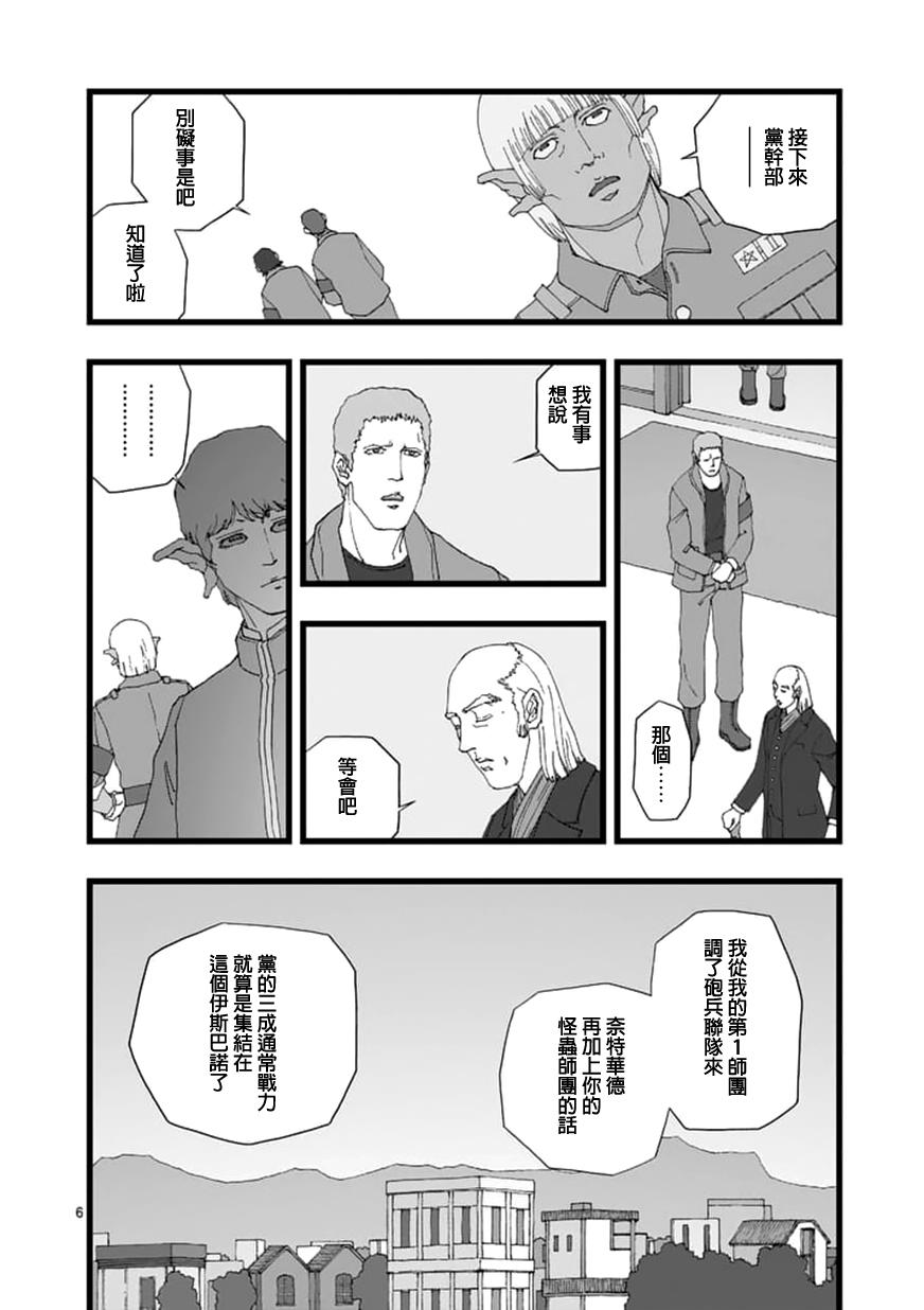 堕天作战/虚空处刑韩漫全集-天狱囚徒05无删减无遮挡章节图片 