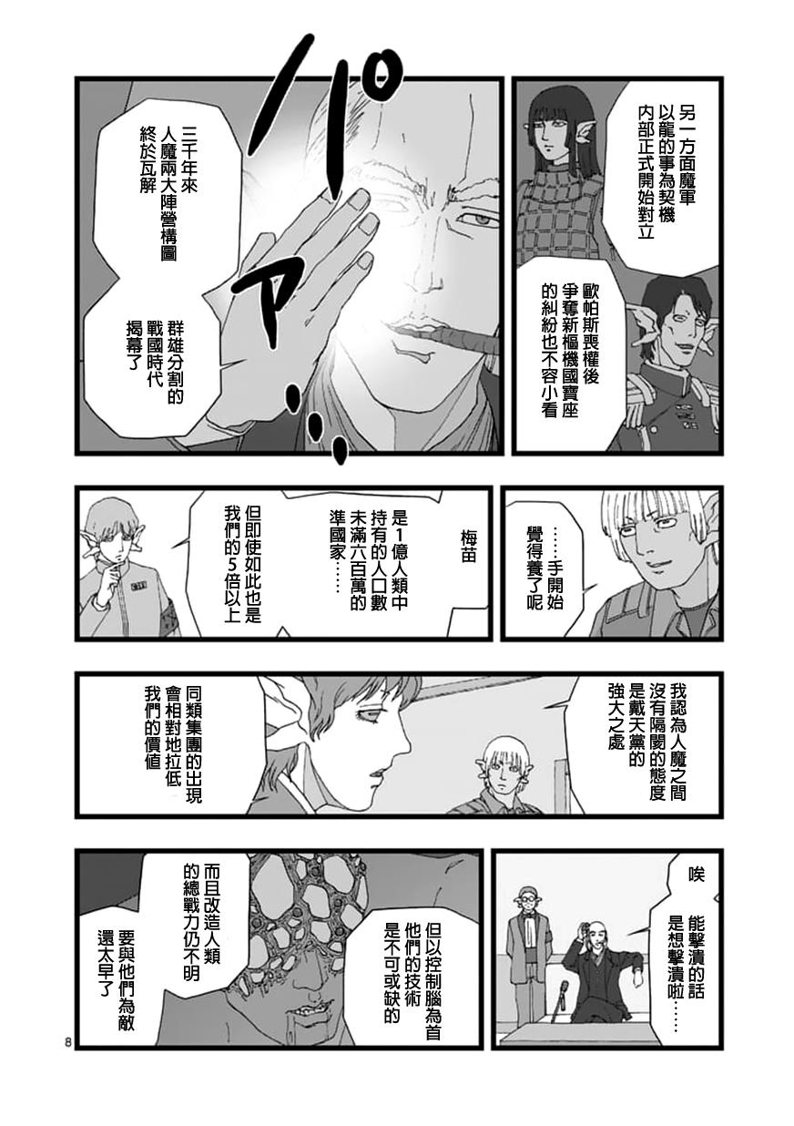 堕天作战/虚空处刑韩漫全集-天狱囚徒05无删减无遮挡章节图片 