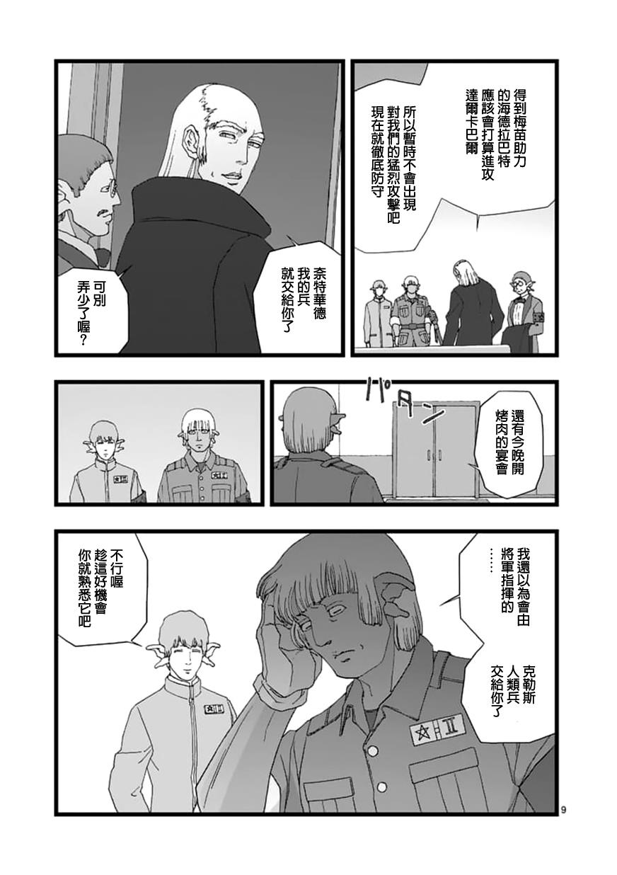 堕天作战/虚空处刑韩漫全集-天狱囚徒05无删减无遮挡章节图片 