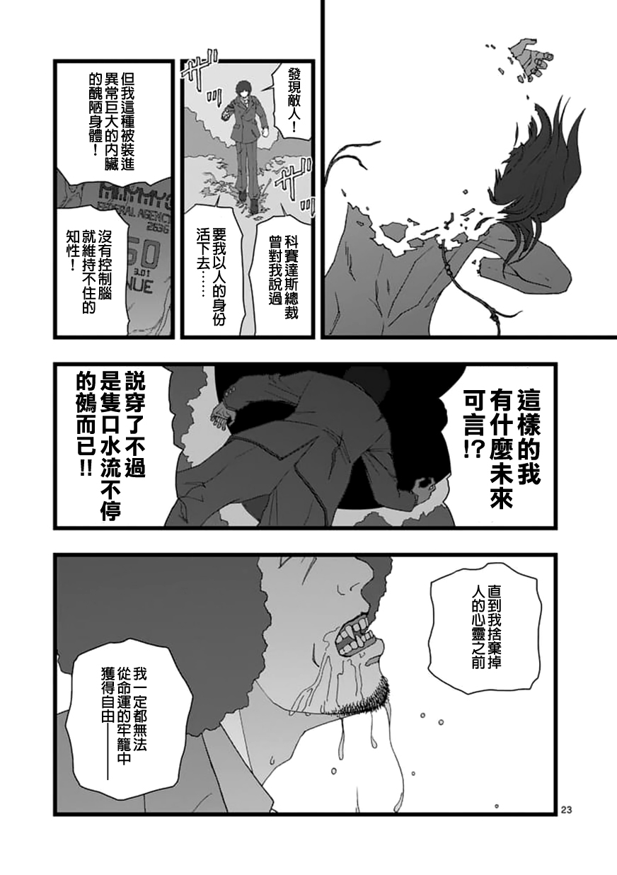 堕天作战/虚空处刑韩漫全集-天狱囚徒06无删减无遮挡章节图片 