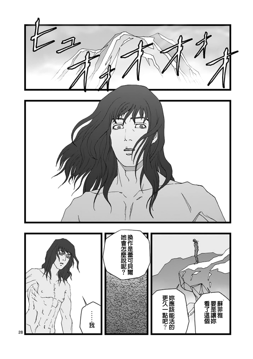 堕天作战/虚空处刑韩漫全集-天狱囚徒06无删减无遮挡章节图片 