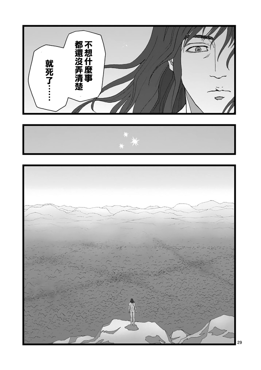 堕天作战/虚空处刑韩漫全集-天狱囚徒06无删减无遮挡章节图片 