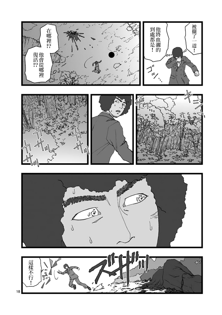 堕天作战/虚空处刑韩漫全集-天狱囚徒06无删减无遮挡章节图片 