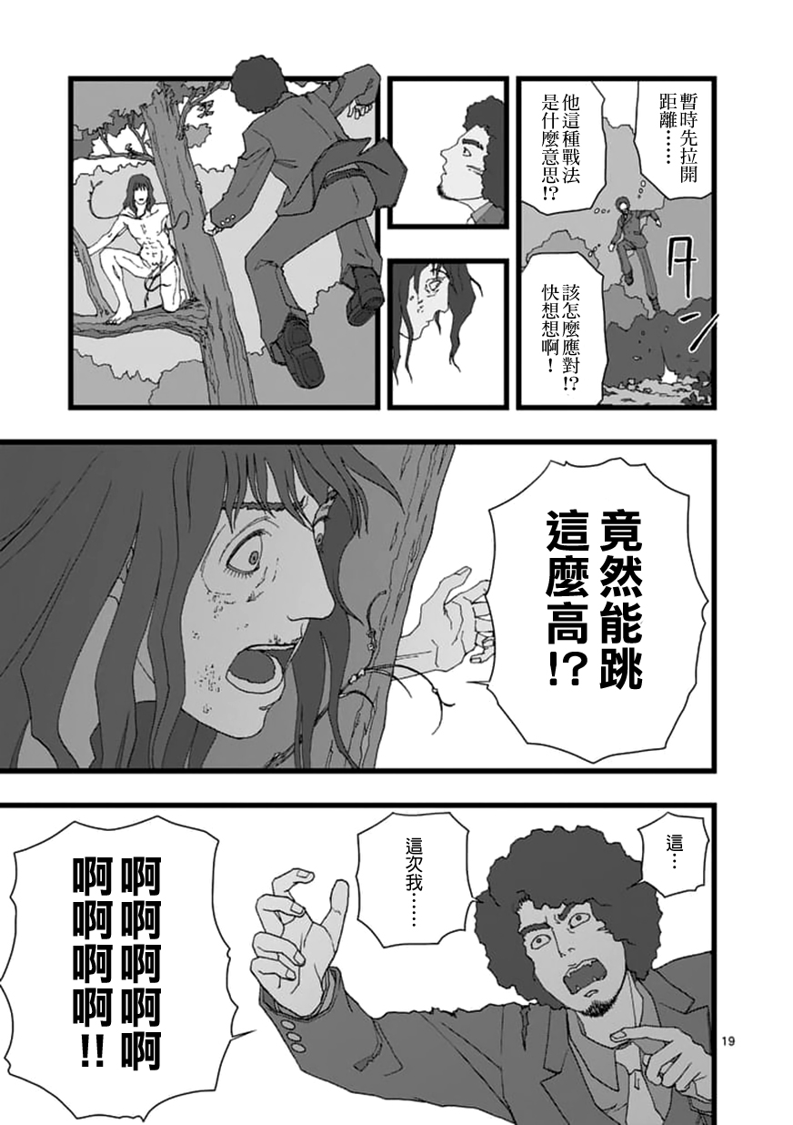 堕天作战/虚空处刑韩漫全集-天狱囚徒06无删减无遮挡章节图片 