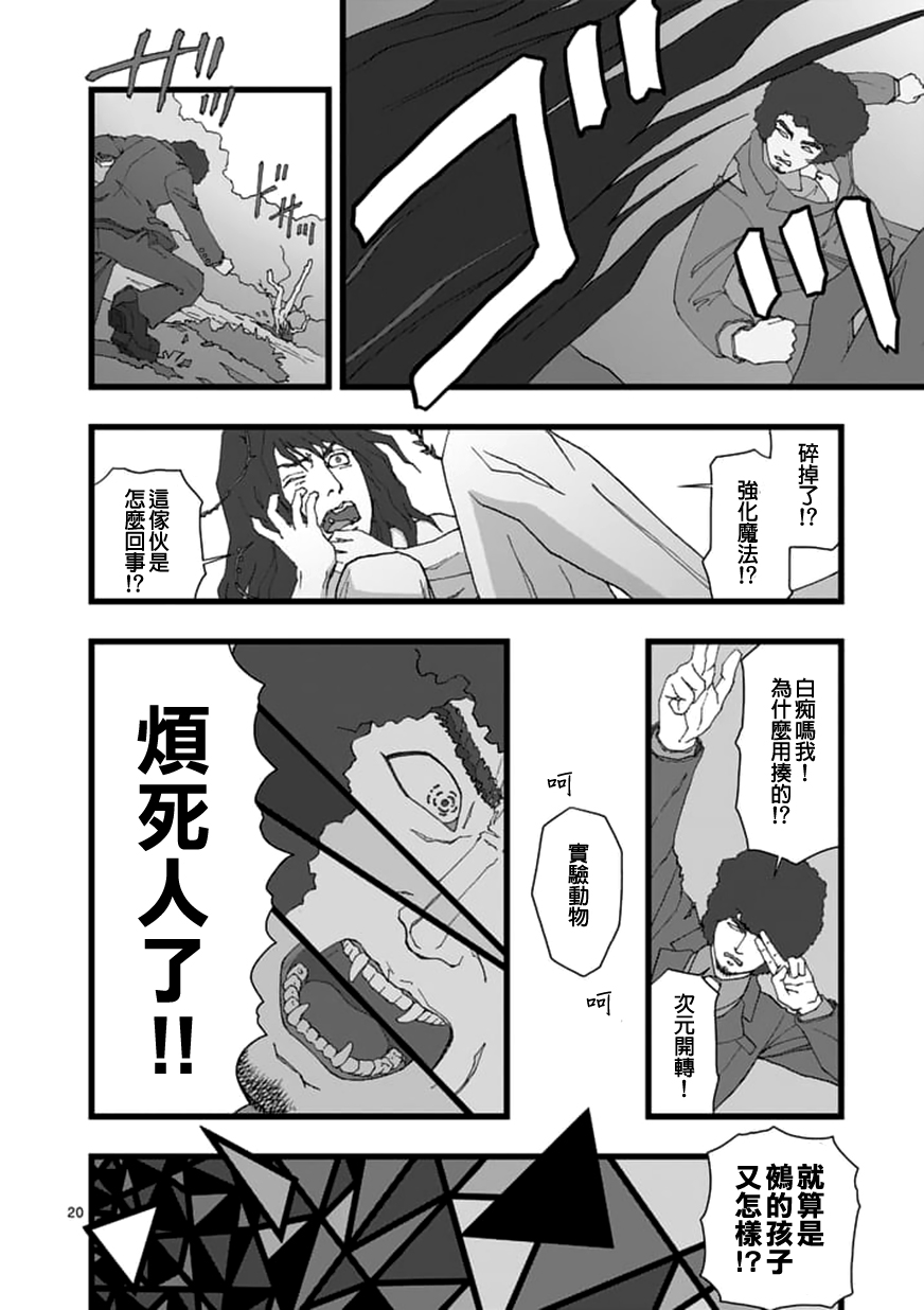 堕天作战/虚空处刑韩漫全集-天狱囚徒06无删减无遮挡章节图片 