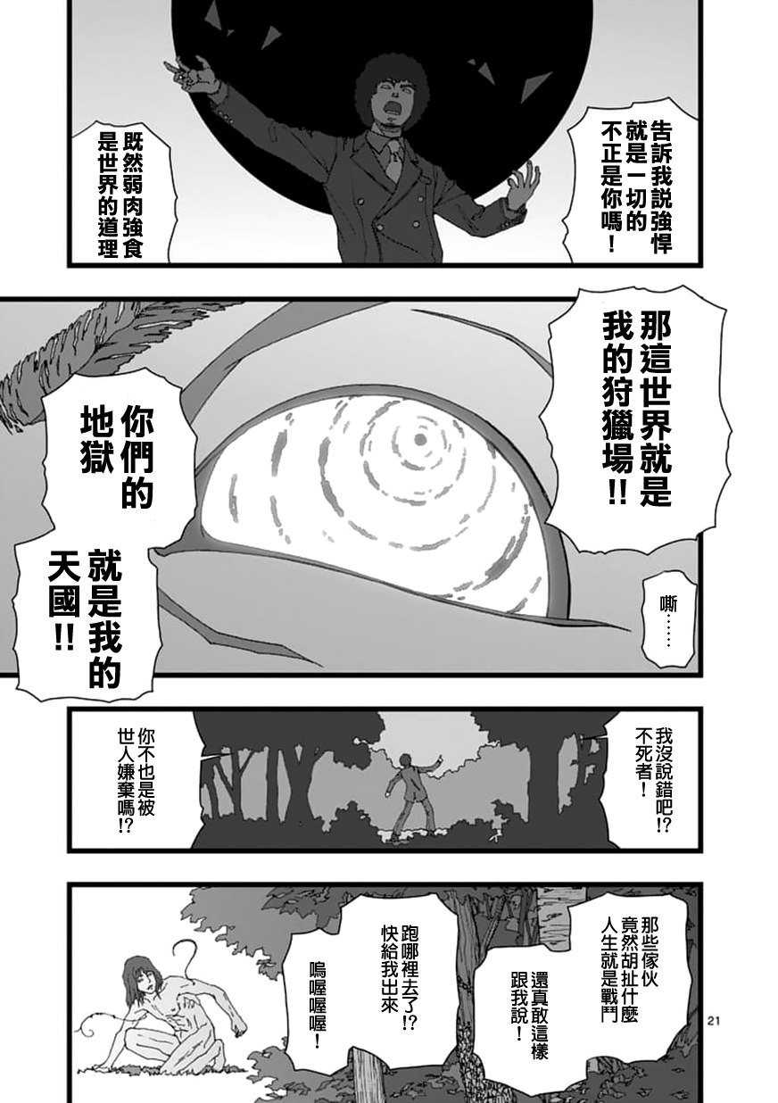堕天作战/虚空处刑韩漫全集-天狱囚徒06无删减无遮挡章节图片 