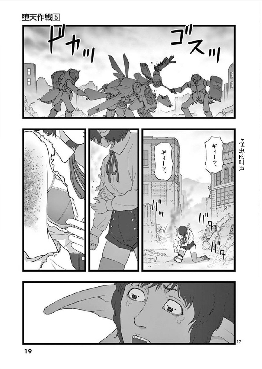 堕天作战/虚空处刑韩漫全集-无明隧道01无删减无遮挡章节图片 