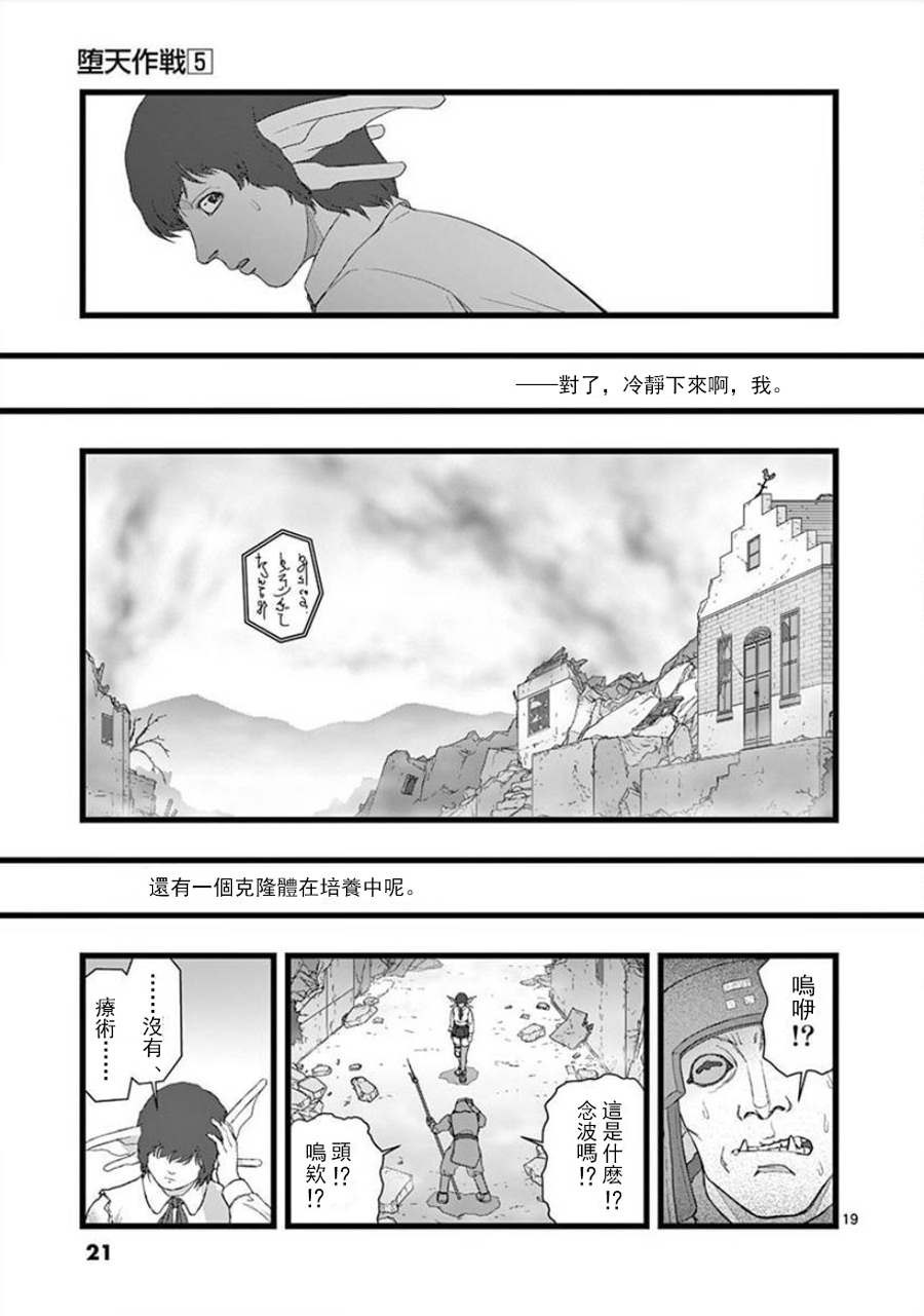 堕天作战/虚空处刑韩漫全集-无明隧道01无删减无遮挡章节图片 