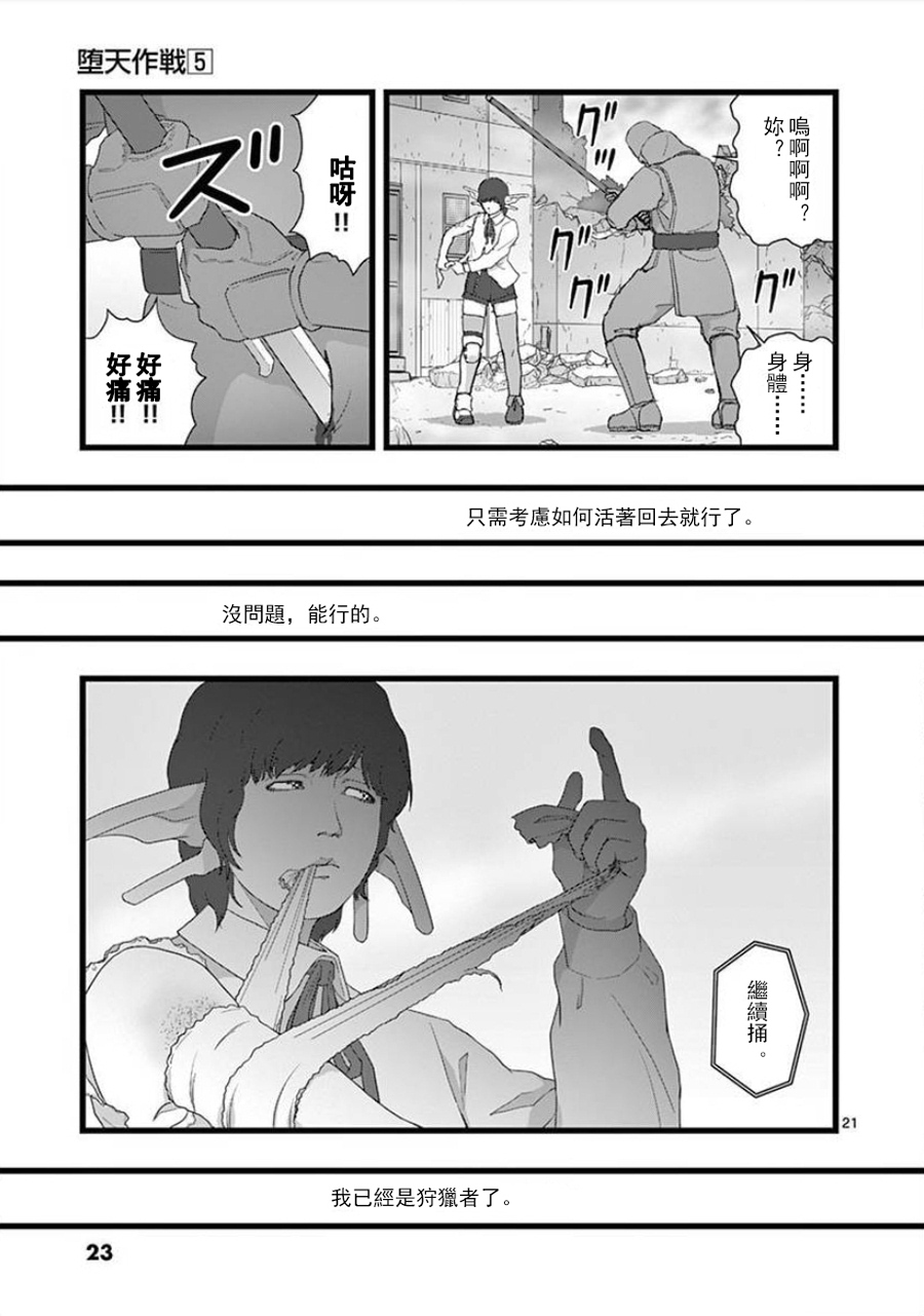 堕天作战/虚空处刑韩漫全集-无明隧道01无删减无遮挡章节图片 