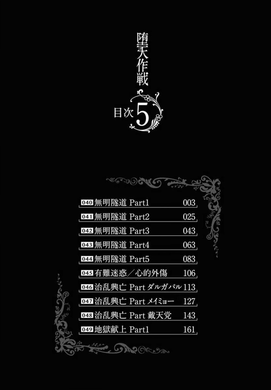 堕天作战/虚空处刑韩漫全集-无明隧道01无删减无遮挡章节图片 