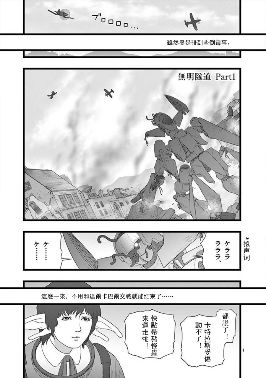 堕天作战/虚空处刑韩漫全集-无明隧道01无删减无遮挡章节图片 