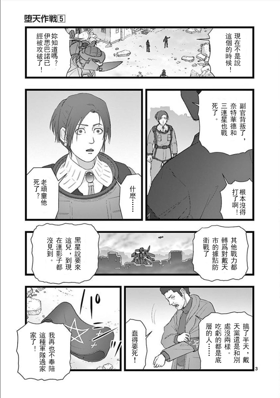 堕天作战/虚空处刑韩漫全集-无明隧道01无删减无遮挡章节图片 