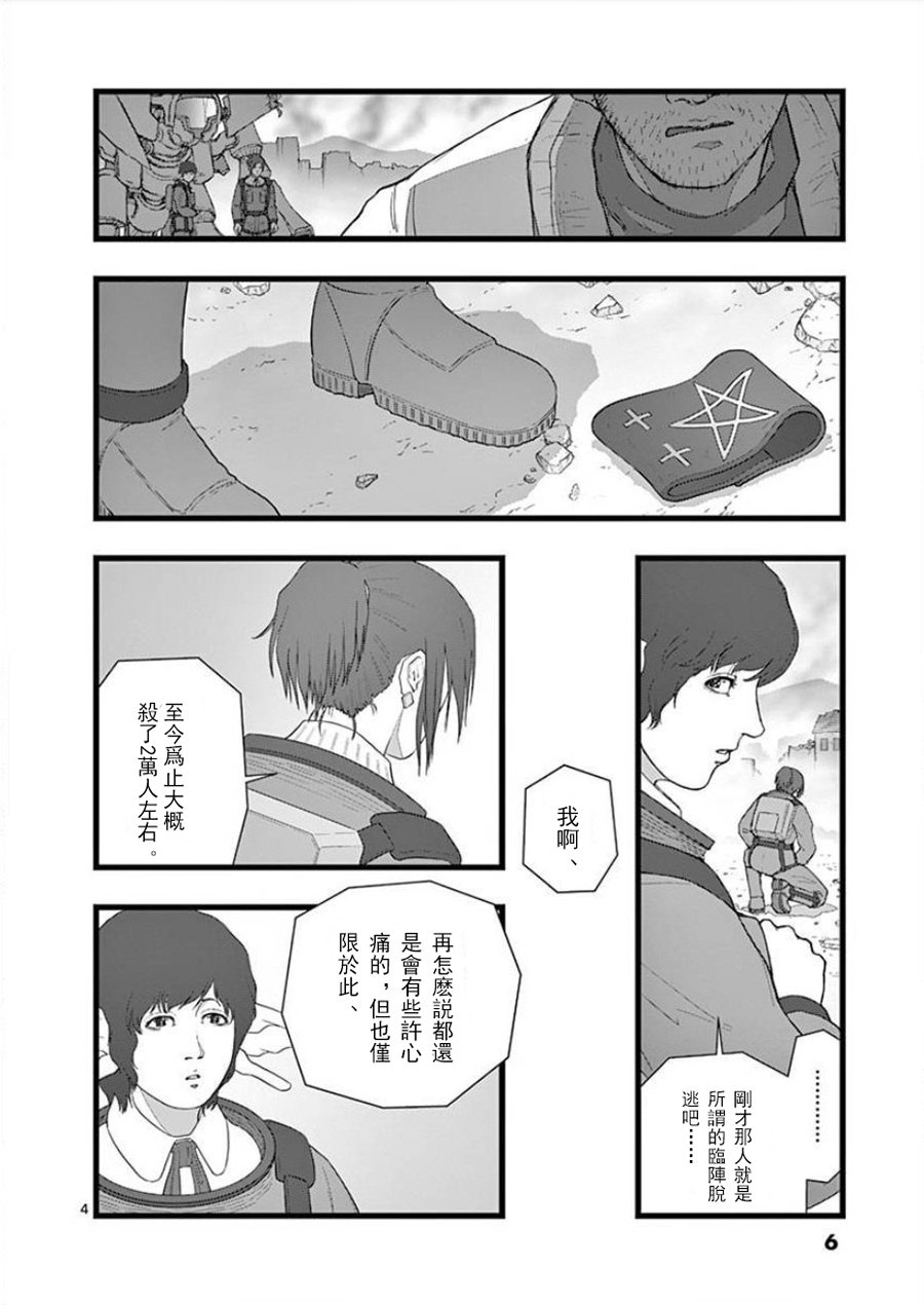 堕天作战/虚空处刑韩漫全集-无明隧道01无删减无遮挡章节图片 