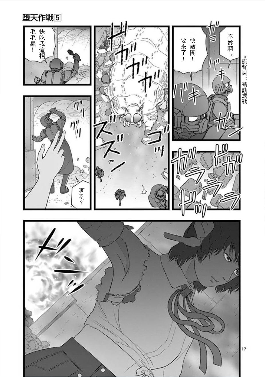 堕天作战/虚空处刑韩漫全集-无明隧道02无删减无遮挡章节图片 
