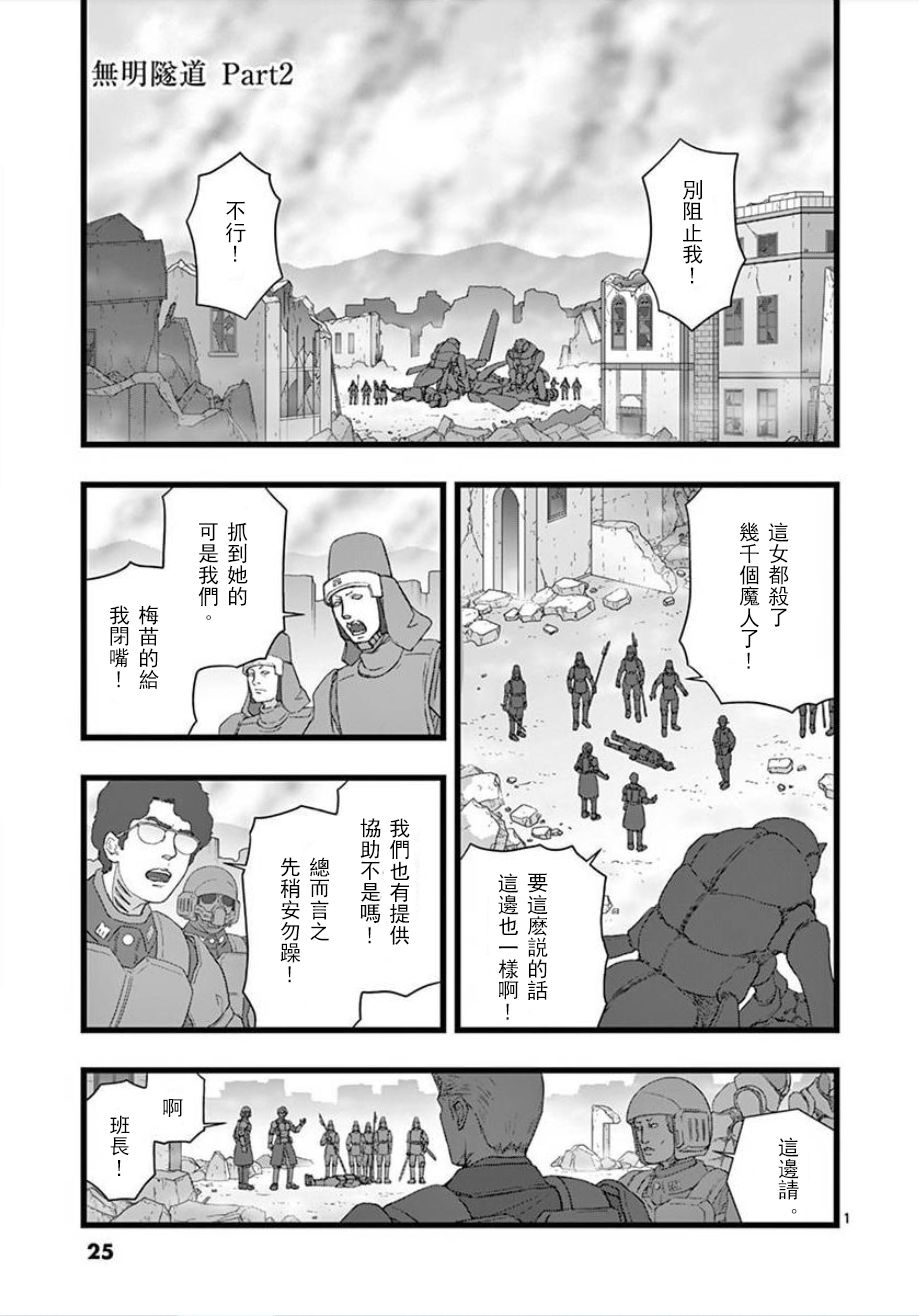 堕天作战/虚空处刑韩漫全集-无明隧道02无删减无遮挡章节图片 