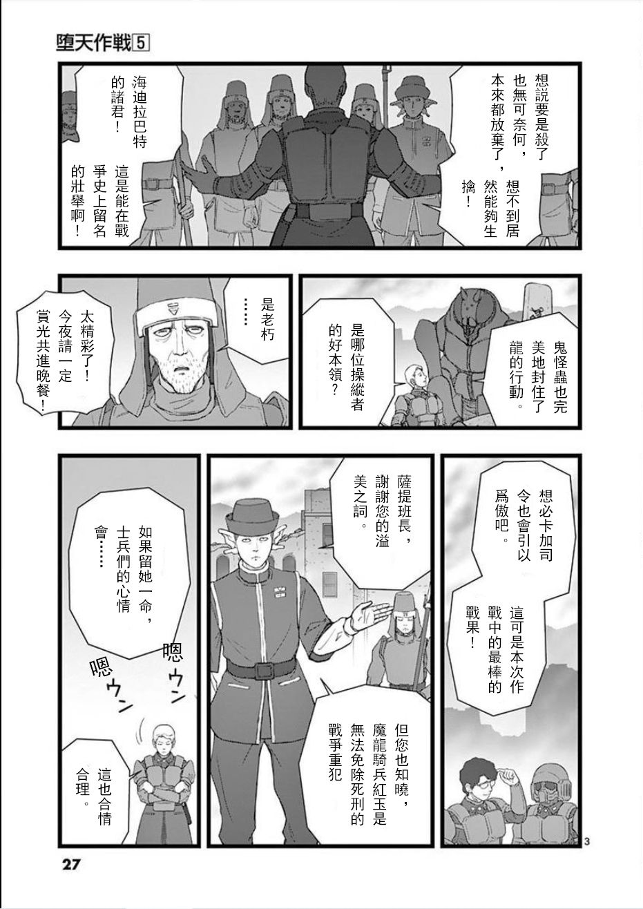 堕天作战/虚空处刑韩漫全集-无明隧道02无删减无遮挡章节图片 