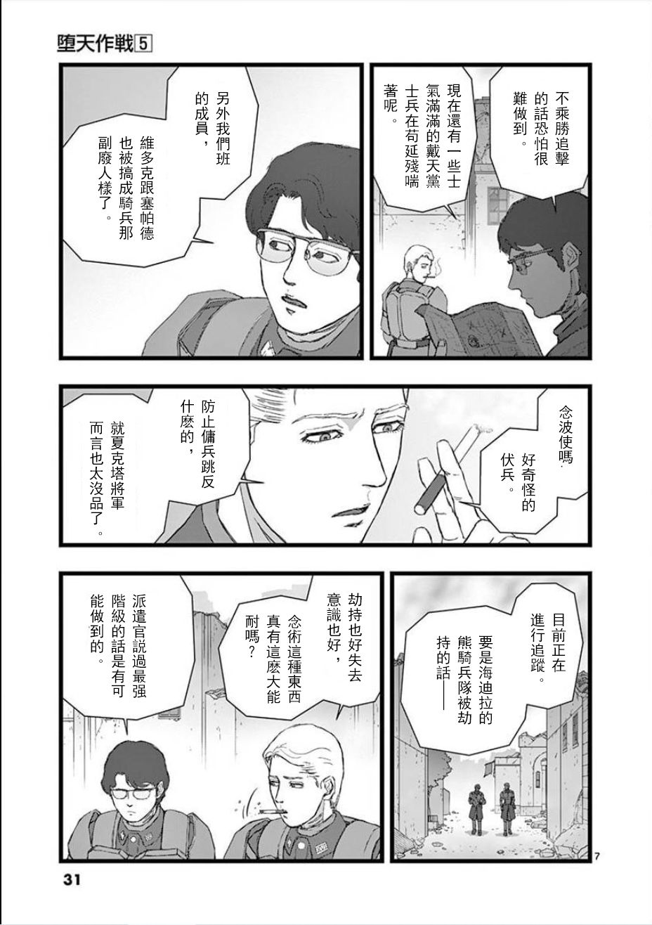 堕天作战/虚空处刑韩漫全集-无明隧道02无删减无遮挡章节图片 