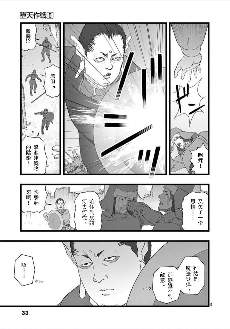 堕天作战/虚空处刑韩漫全集-无明隧道02无删减无遮挡章节图片 