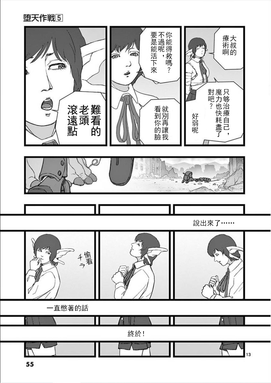 堕天作战/虚空处刑韩漫全集-无明隧道03无删减无遮挡章节图片 