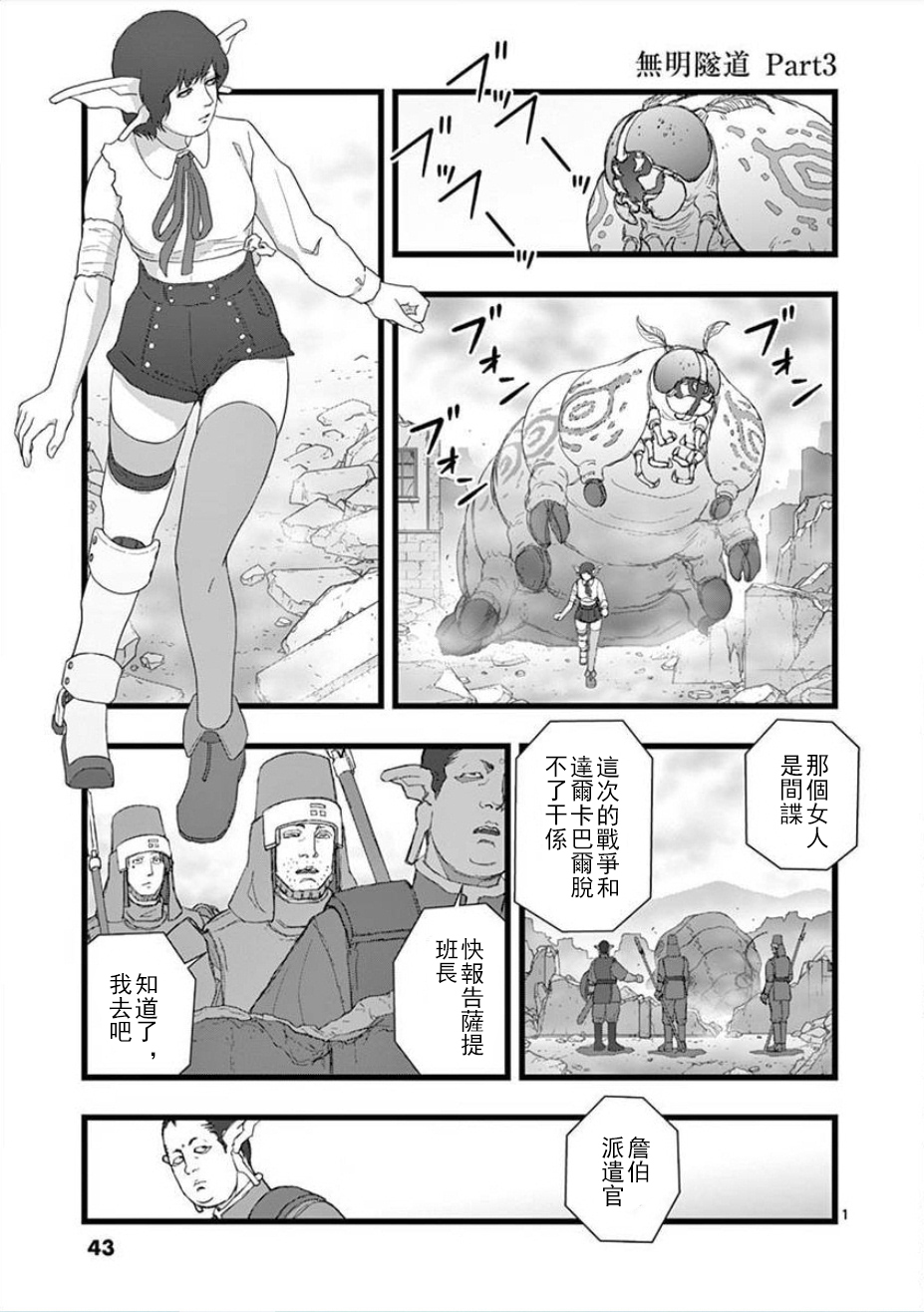 堕天作战/虚空处刑韩漫全集-无明隧道03无删减无遮挡章节图片 