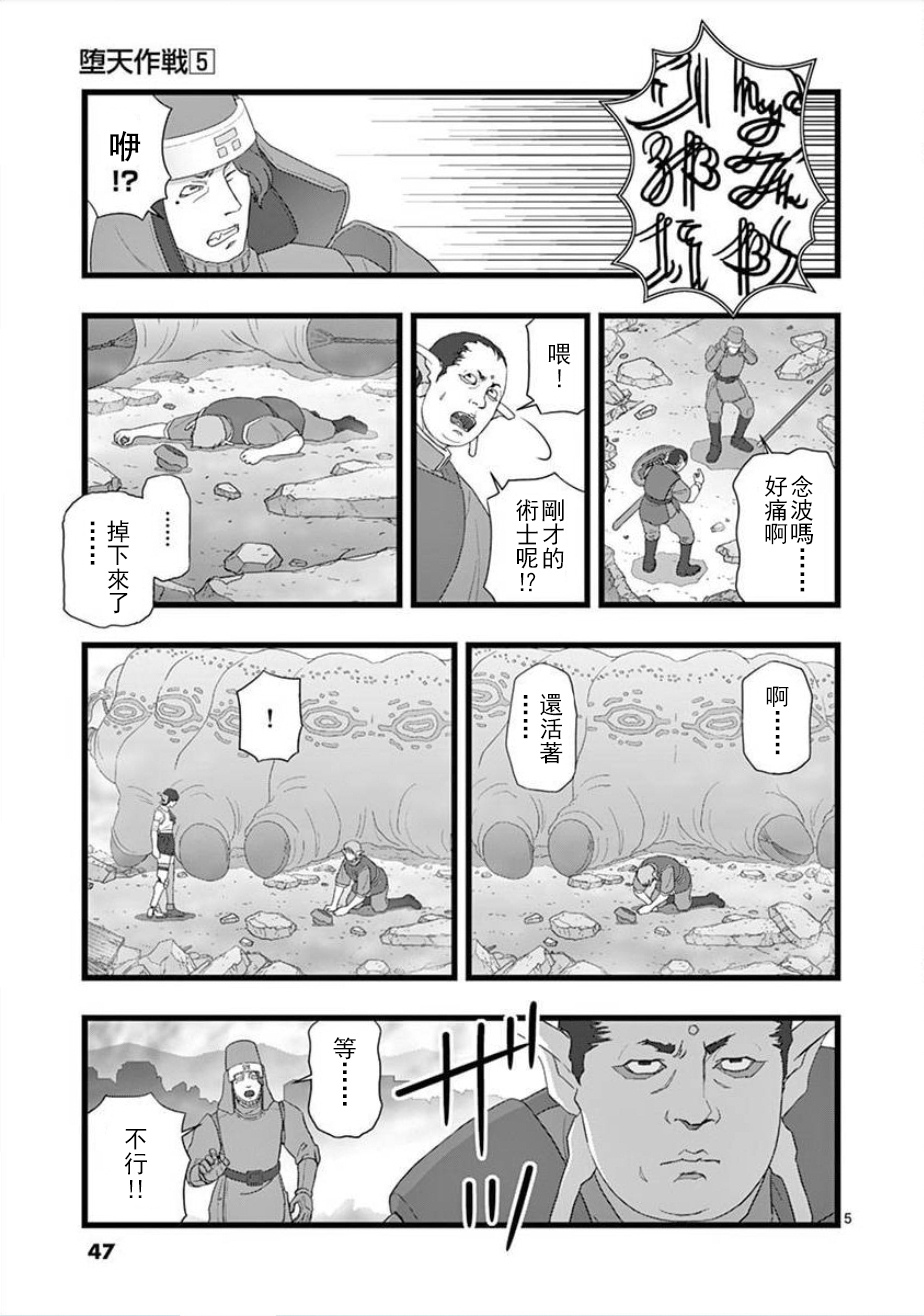 堕天作战/虚空处刑韩漫全集-无明隧道03无删减无遮挡章节图片 