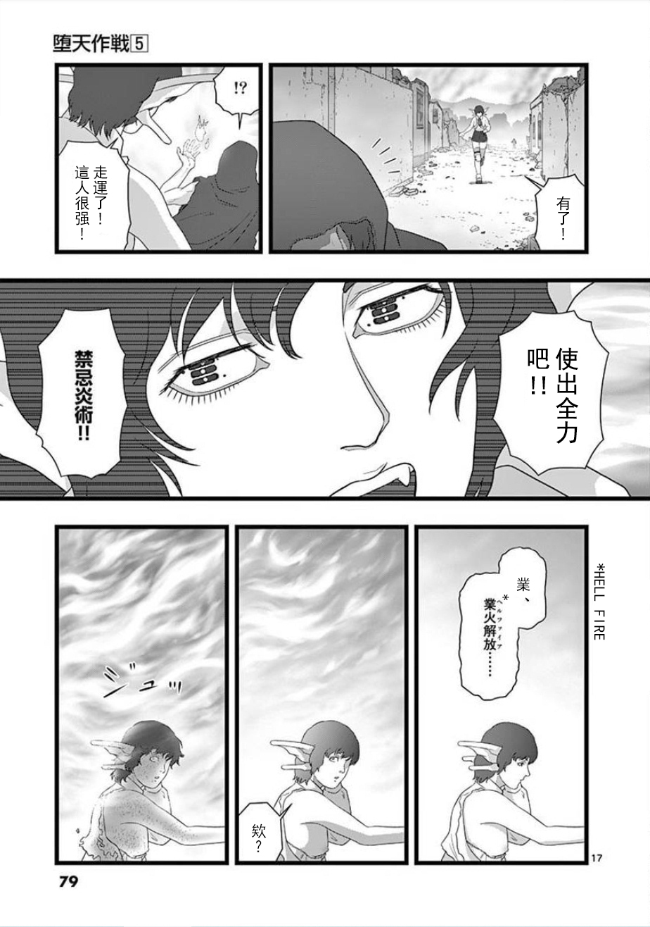 堕天作战/虚空处刑韩漫全集-无明隧道04无删减无遮挡章节图片 