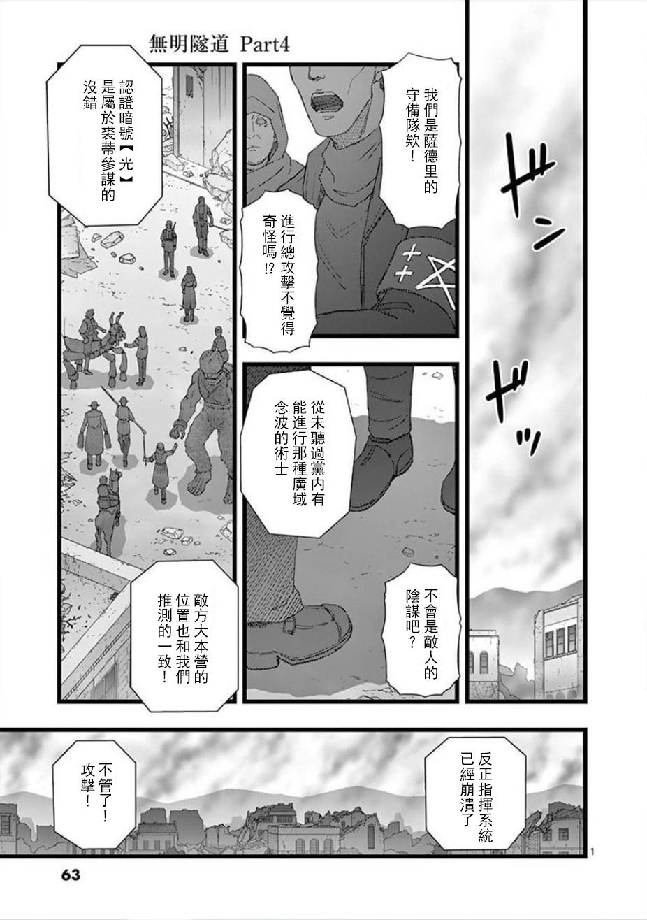 堕天作战/虚空处刑韩漫全集-无明隧道04无删减无遮挡章节图片 