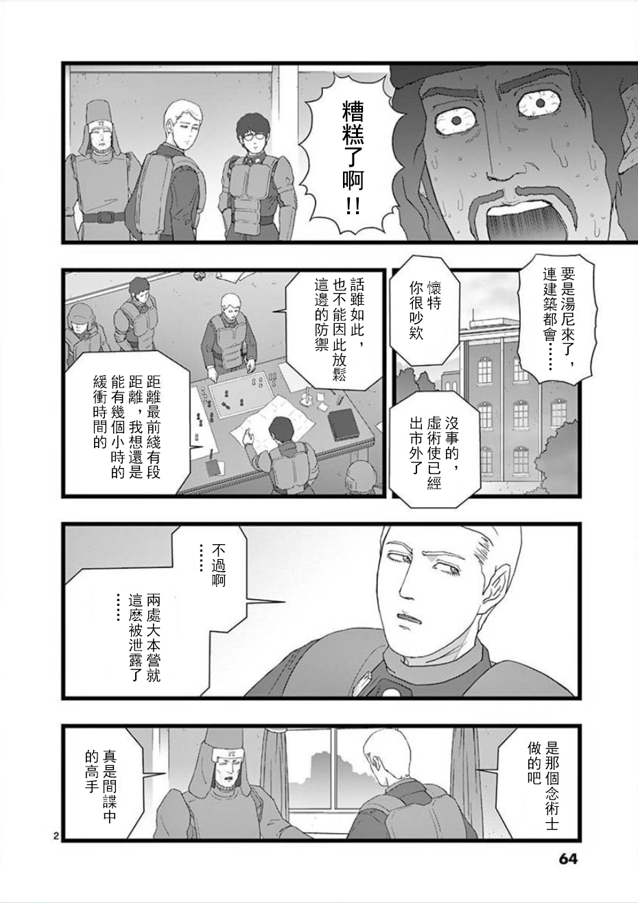 堕天作战/虚空处刑韩漫全集-无明隧道04无删减无遮挡章节图片 