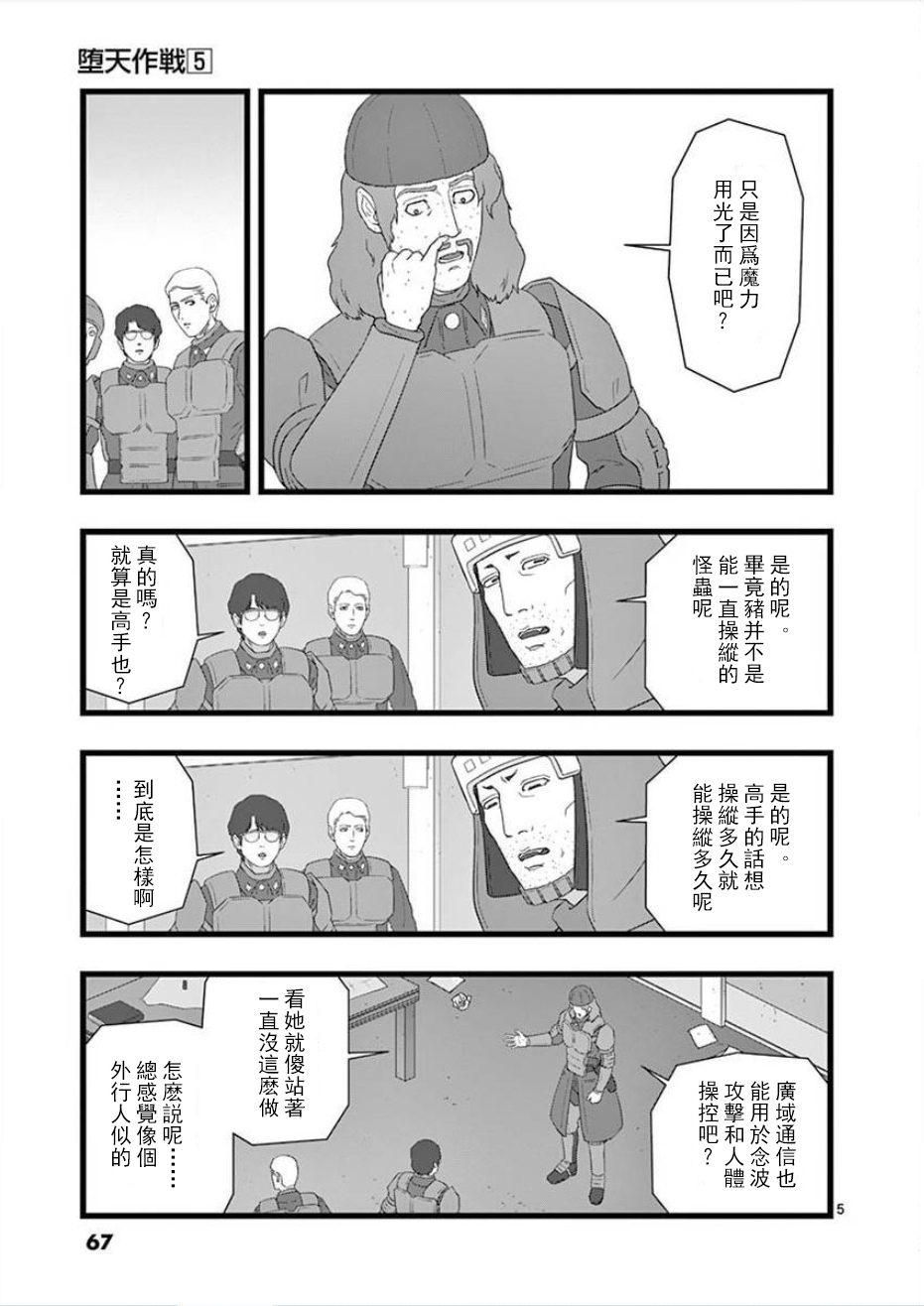 堕天作战/虚空处刑韩漫全集-无明隧道04无删减无遮挡章节图片 