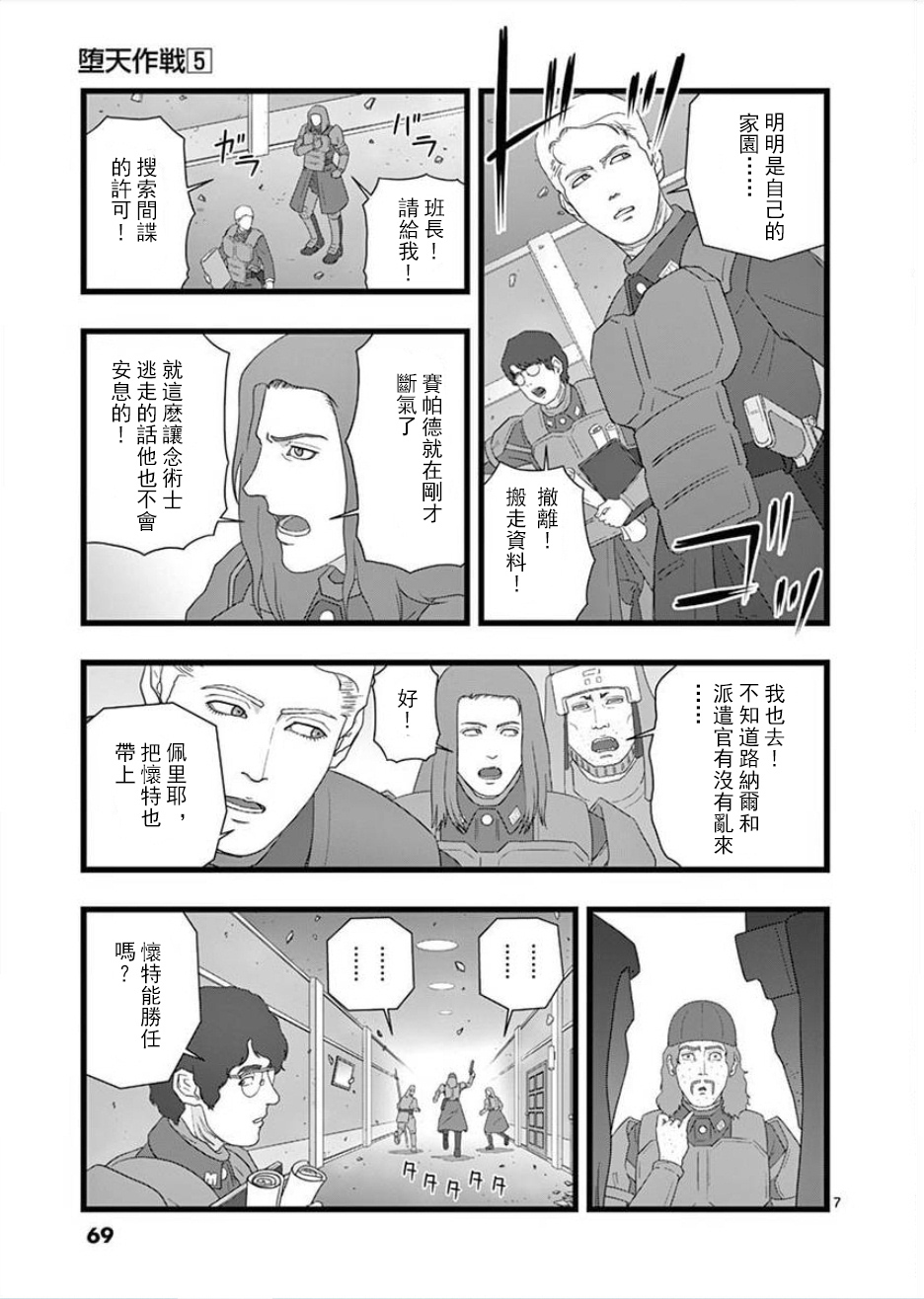 堕天作战/虚空处刑韩漫全集-无明隧道04无删减无遮挡章节图片 