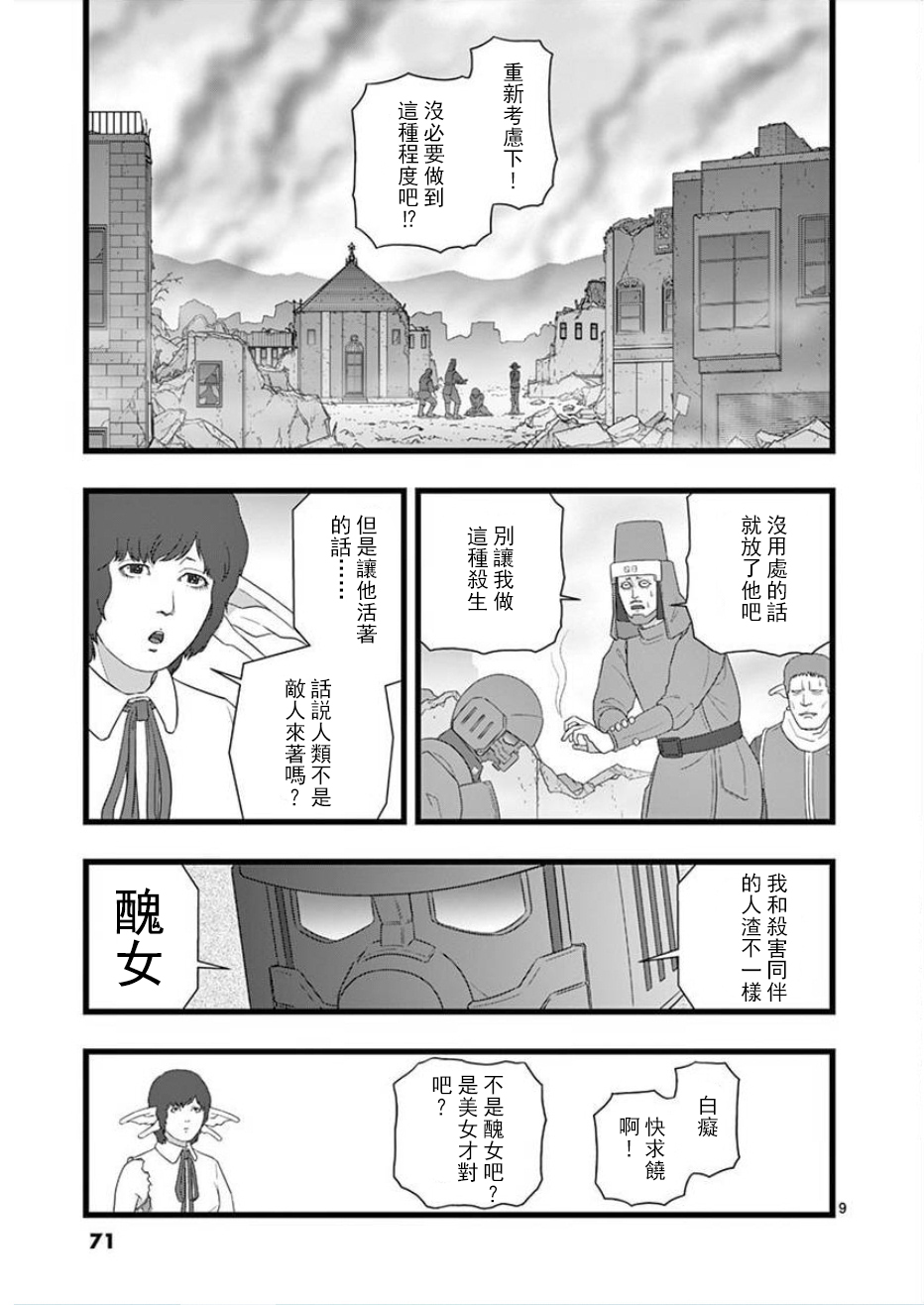 堕天作战/虚空处刑韩漫全集-无明隧道04无删减无遮挡章节图片 