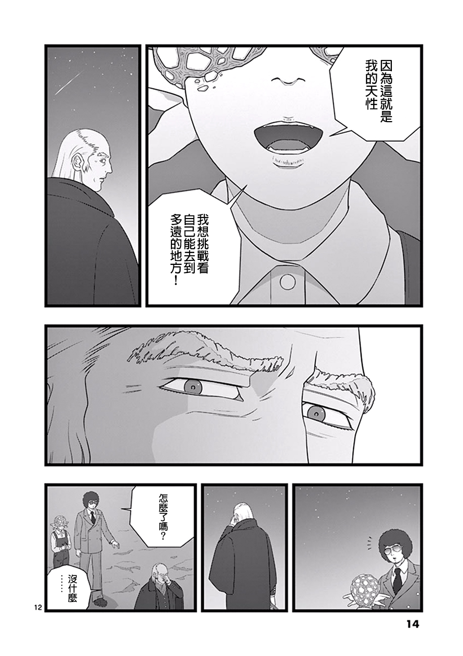 堕天作战/虚空处刑韩漫全集-星彩灿然02.5无删减无遮挡章节图片 