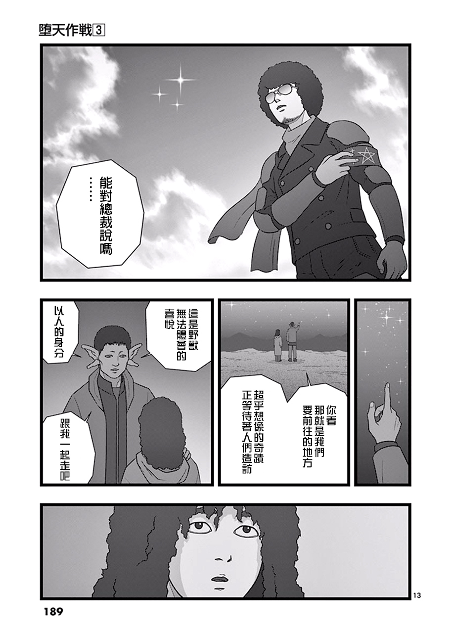 堕天作战/虚空处刑韩漫全集-星彩灿然02.5无删减无遮挡章节图片 