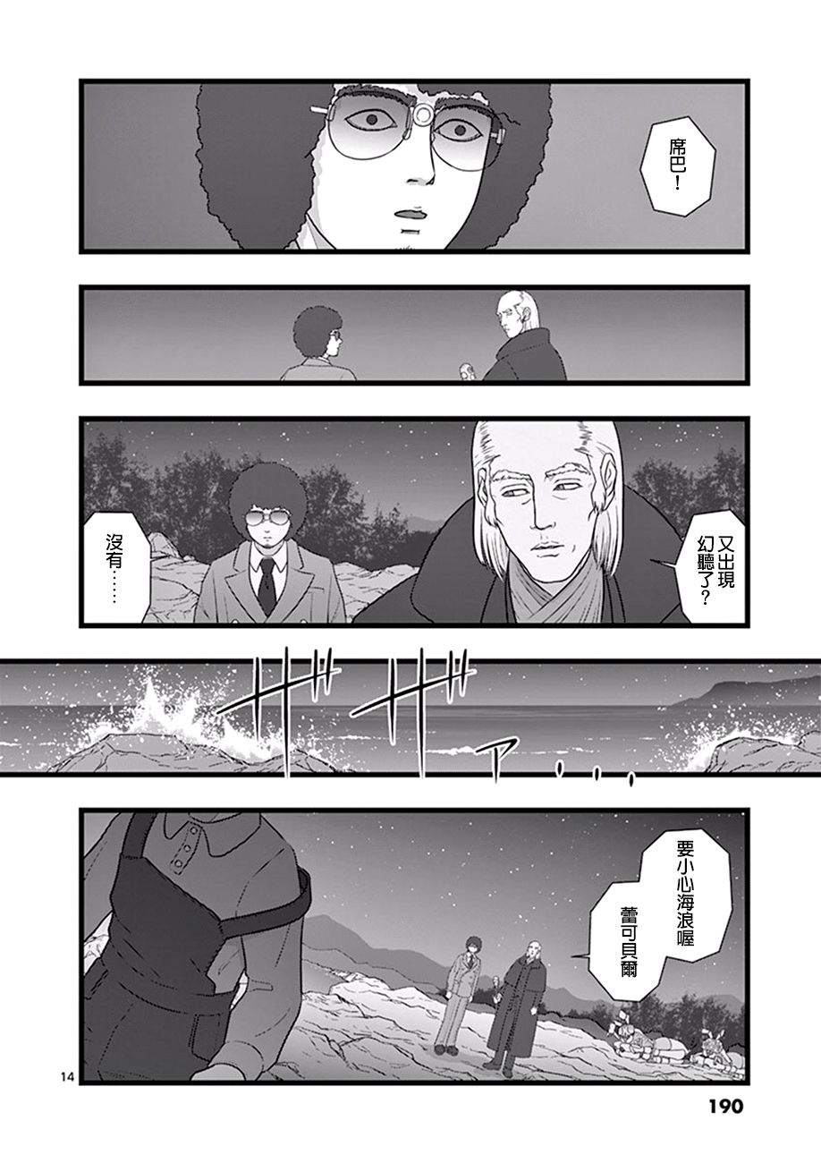 堕天作战/虚空处刑韩漫全集-星彩灿然02.5无删减无遮挡章节图片 