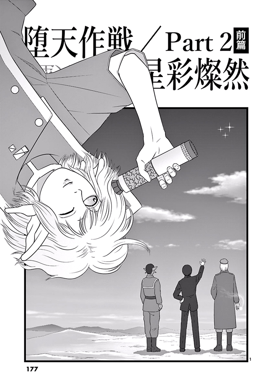 堕天作战/虚空处刑韩漫全集-星彩灿然02.5无删减无遮挡章节图片 