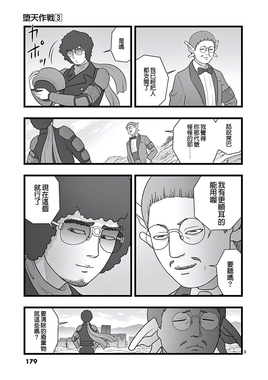堕天作战/虚空处刑韩漫全集-星彩灿然02.5无删减无遮挡章节图片 