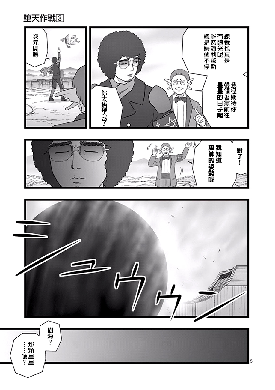 堕天作战/虚空处刑韩漫全集-星彩灿然02.5无删减无遮挡章节图片 