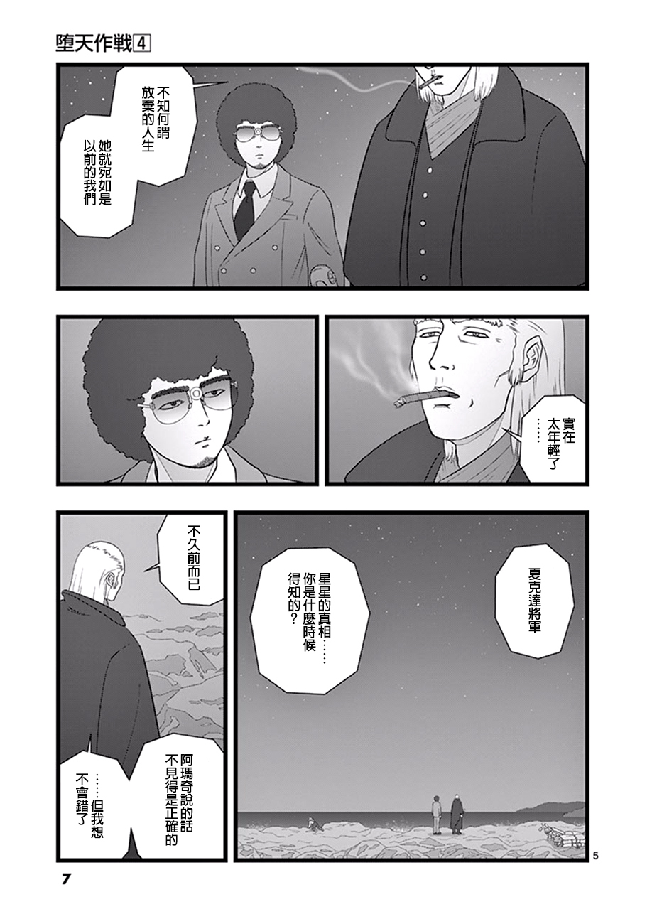 堕天作战/虚空处刑韩漫全集-星彩灿然02.5无删减无遮挡章节图片 