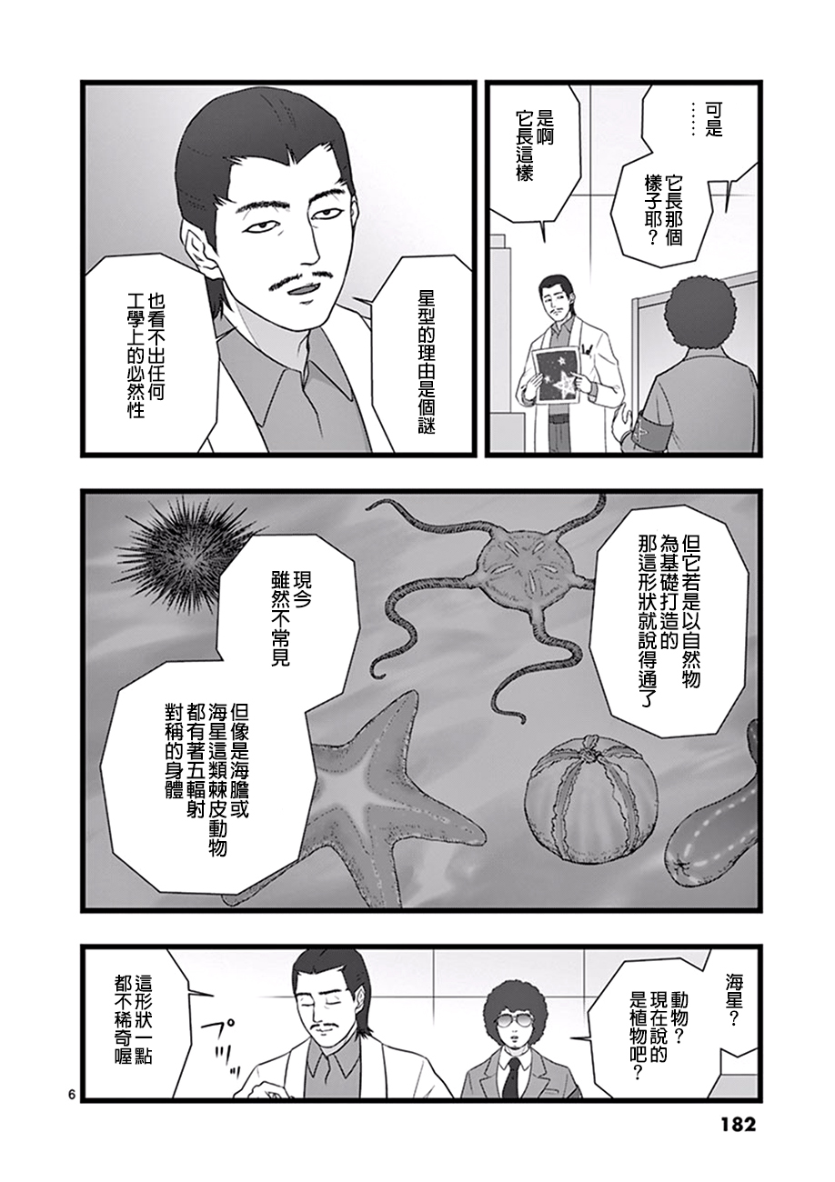 堕天作战/虚空处刑韩漫全集-星彩灿然02.5无删减无遮挡章节图片 