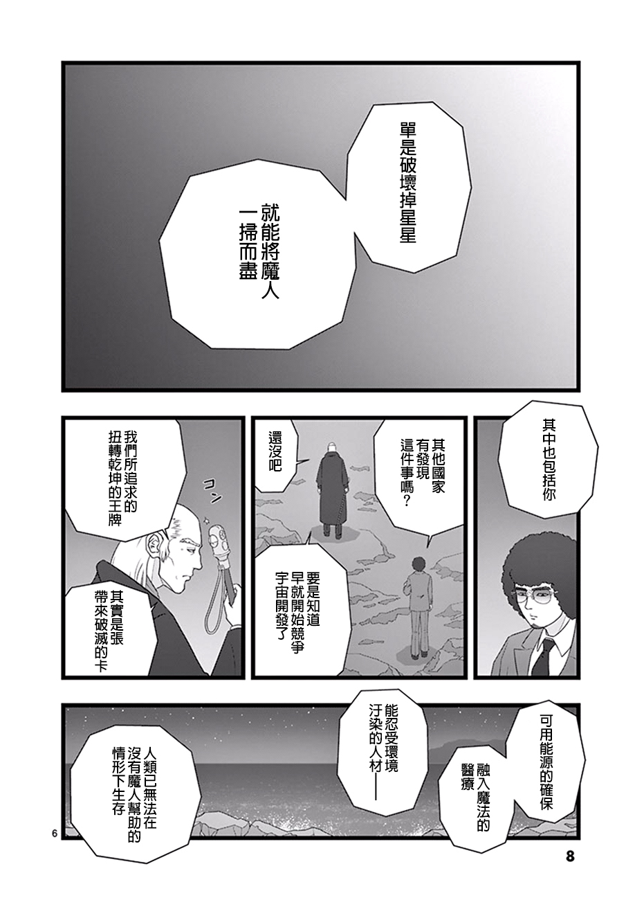 堕天作战/虚空处刑韩漫全集-星彩灿然02.5无删减无遮挡章节图片 
